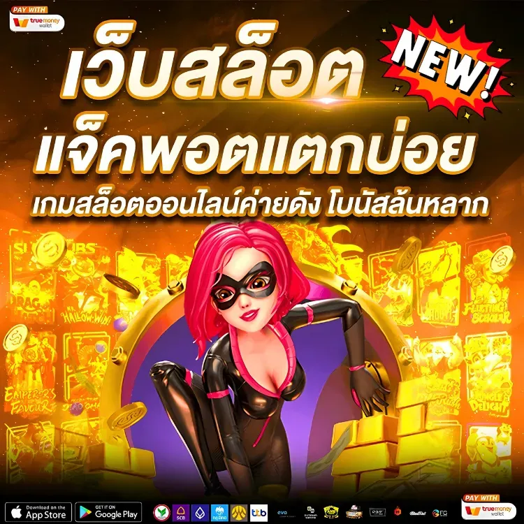 โปรโมชั่นสุดคุ้มและเครดิตฟรีสำหรับสมาชิก Thunder365
